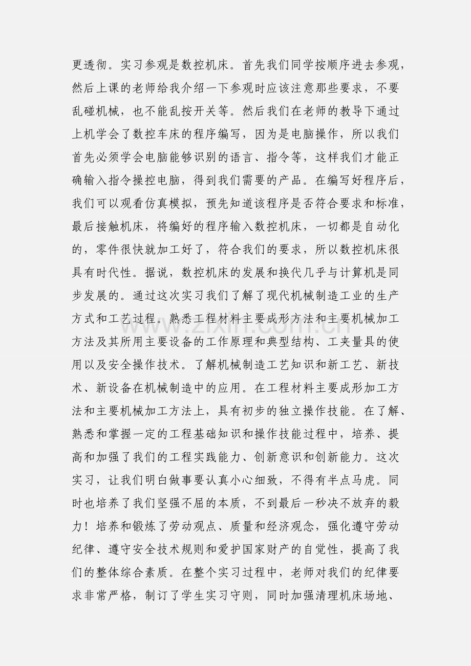 生产实习心得报告.docx_第3页