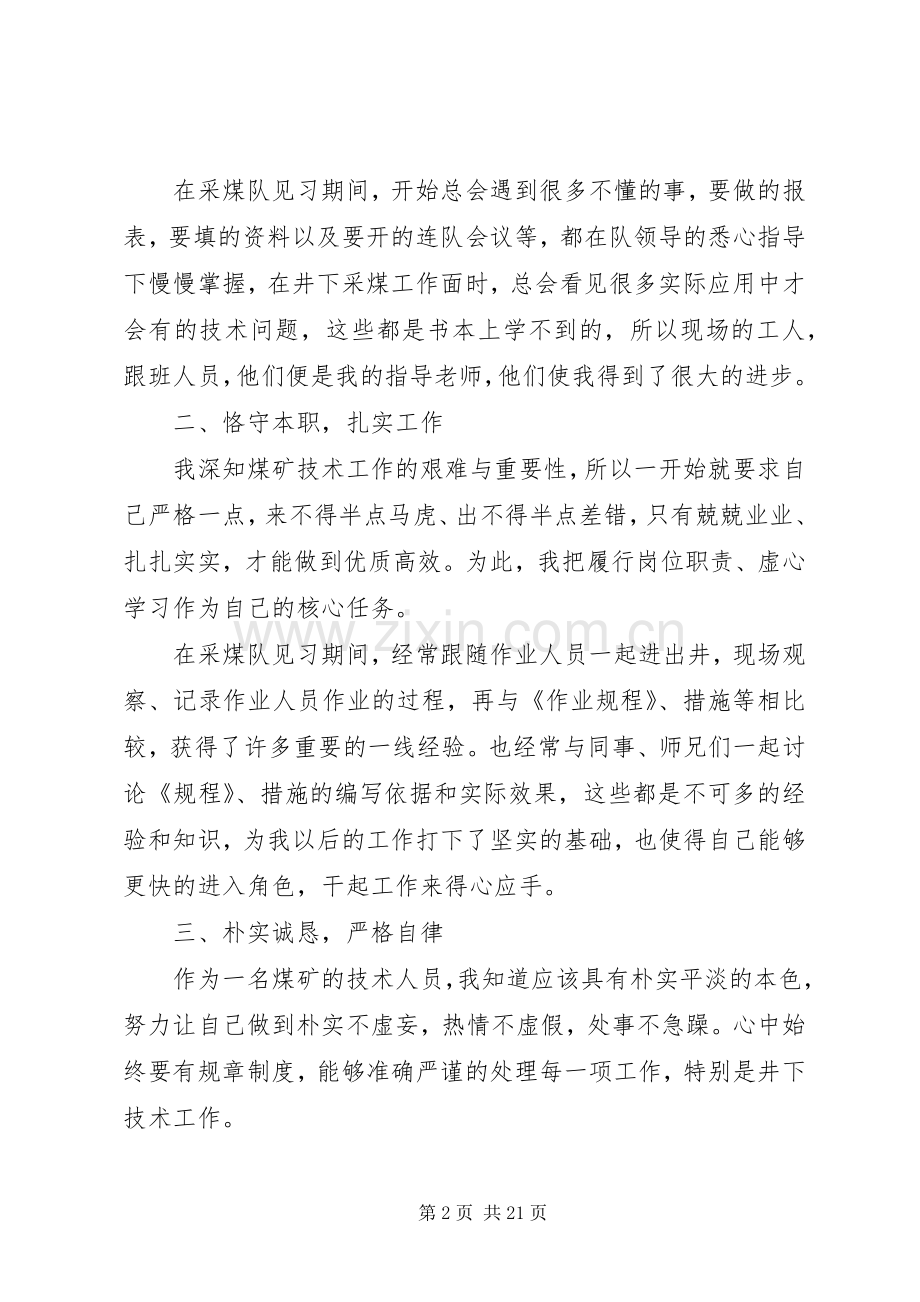 煤矿述职报告优质参考学习.docx_第2页