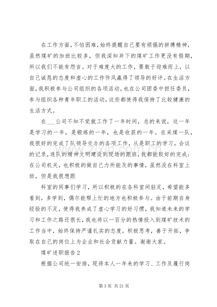 煤矿述职报告优质参考学习.docx_第3页