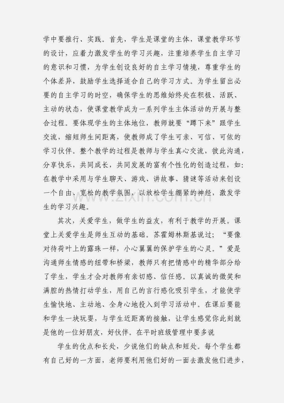 校本培训个人学习心得体会 (1).docx_第2页