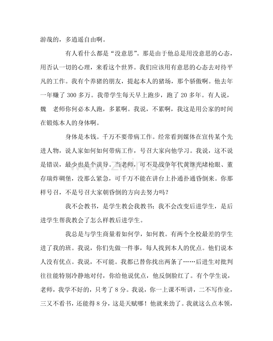 政教处范文魏书生的报告班主任学习材料 .doc_第2页