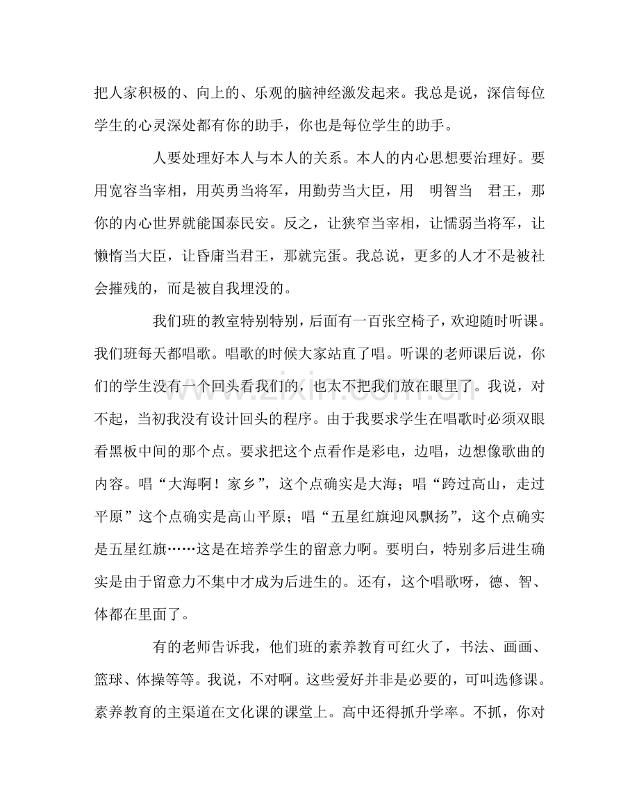 政教处范文魏书生的报告班主任学习材料 .doc_第3页