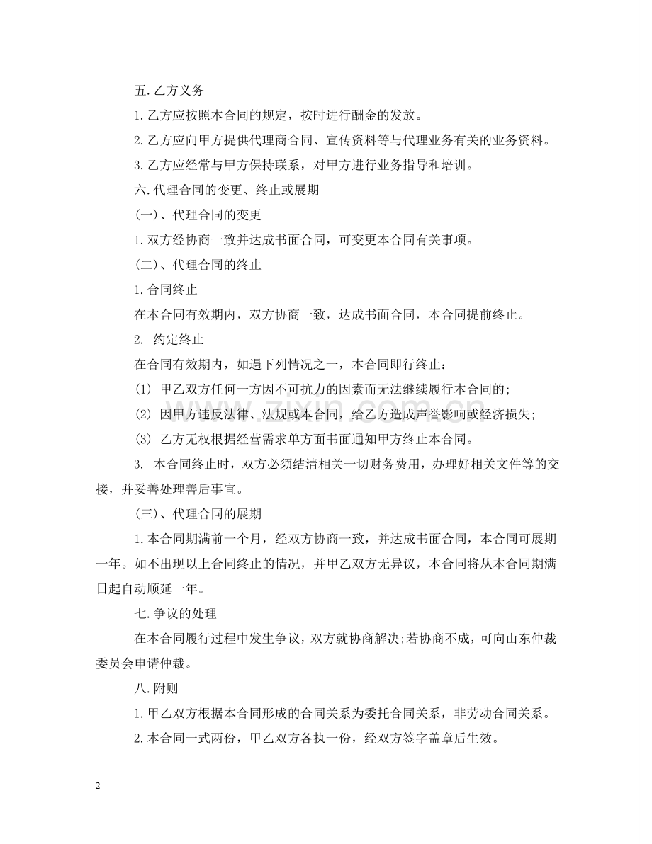 业务代理合同.doc_第2页