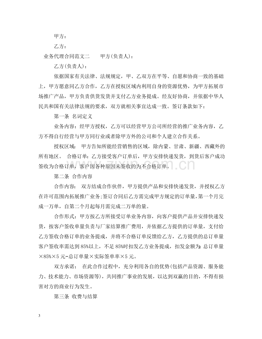 业务代理合同.doc_第3页