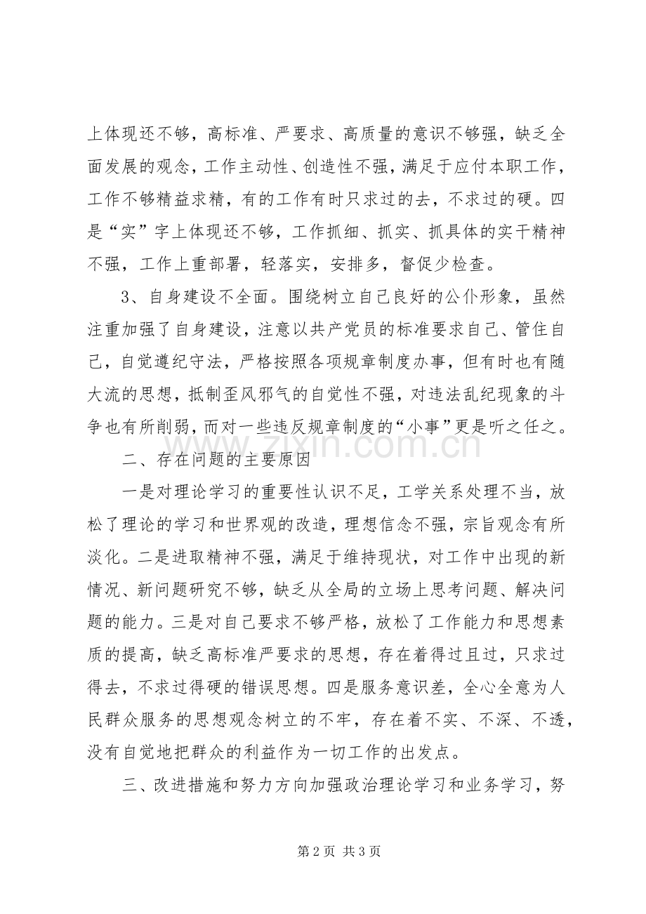 XX年机关科级党员述职述廉报告.docx_第2页