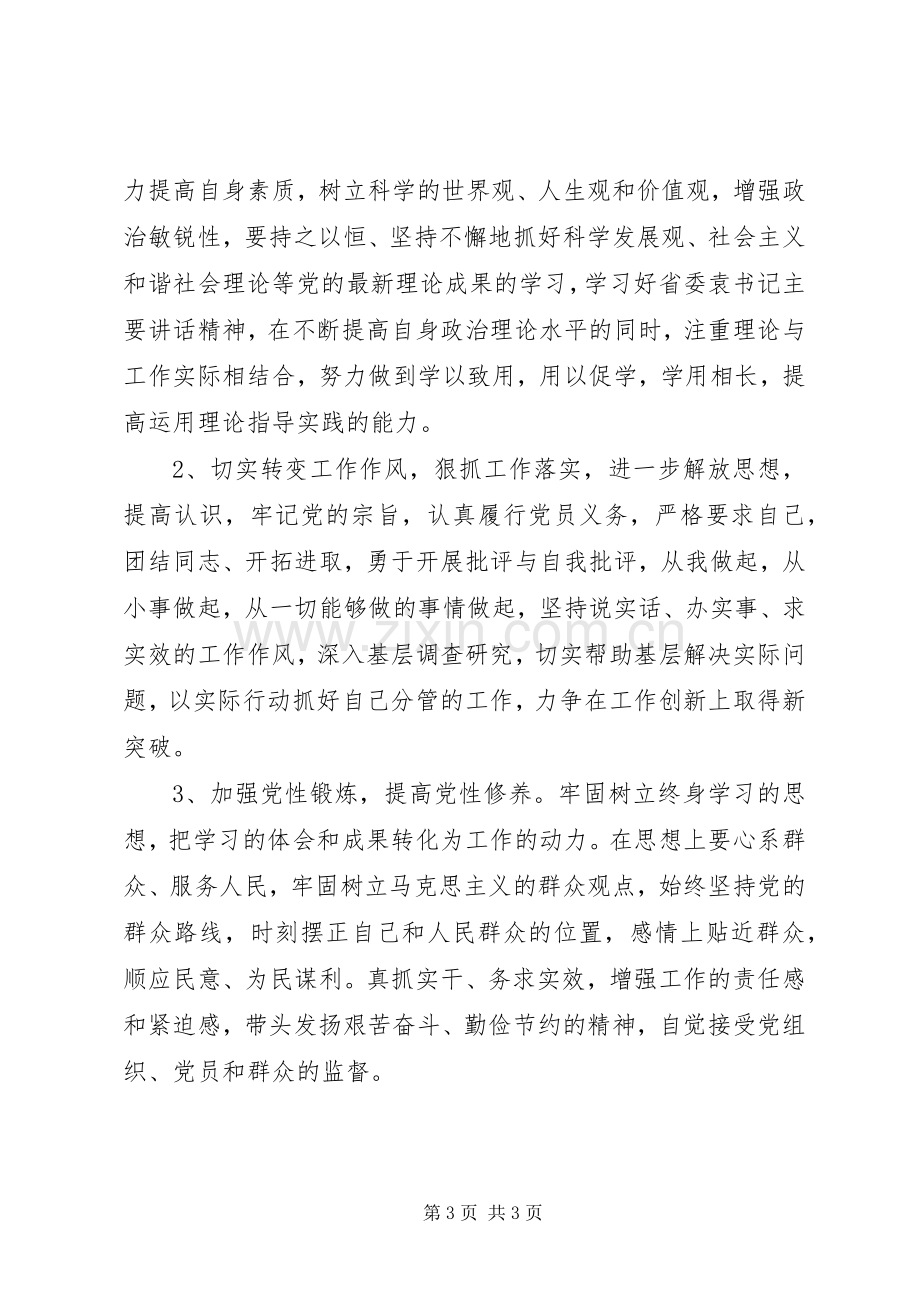 XX年机关科级党员述职述廉报告.docx_第3页