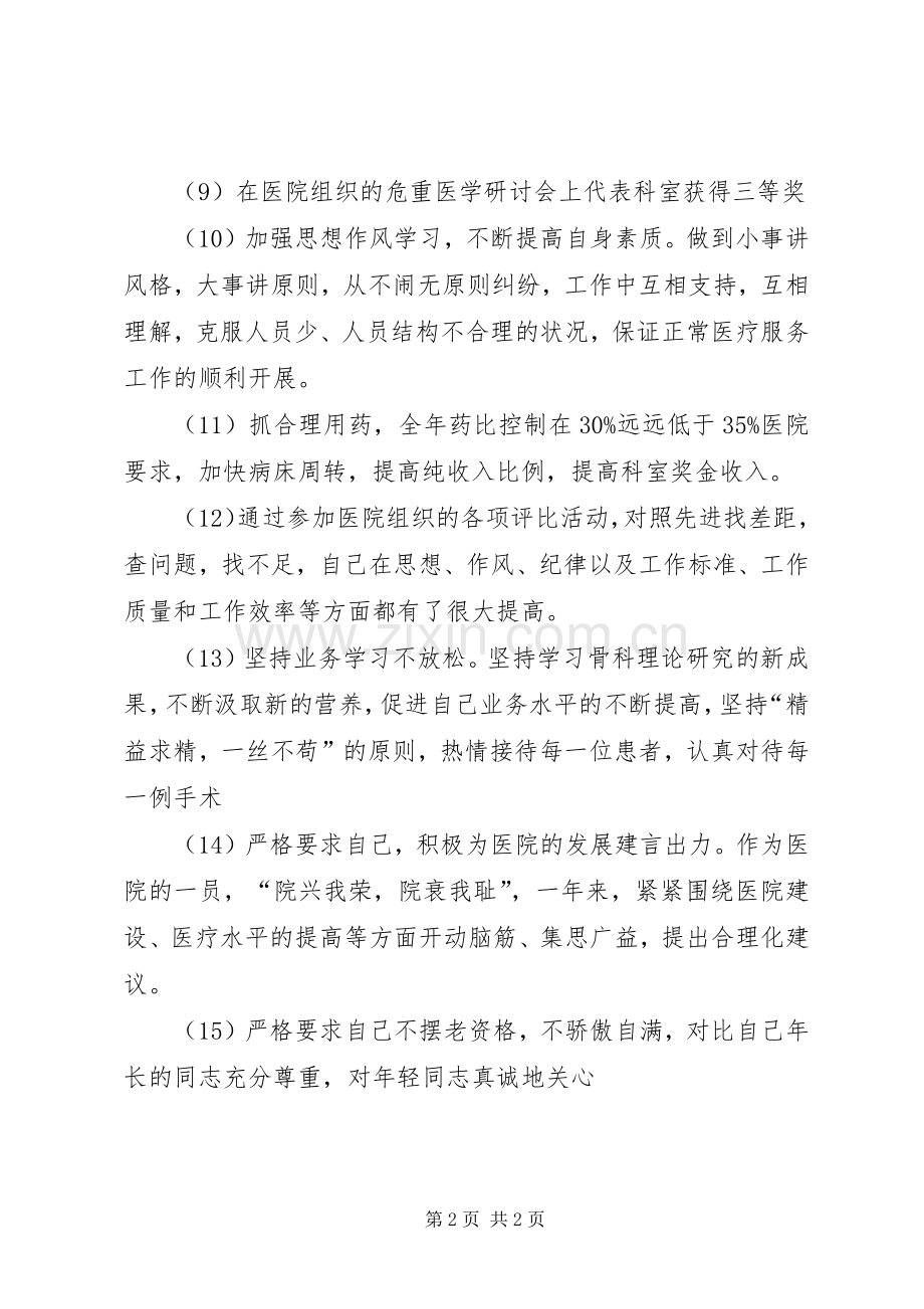 主治医师述职报告范本.docx_第2页