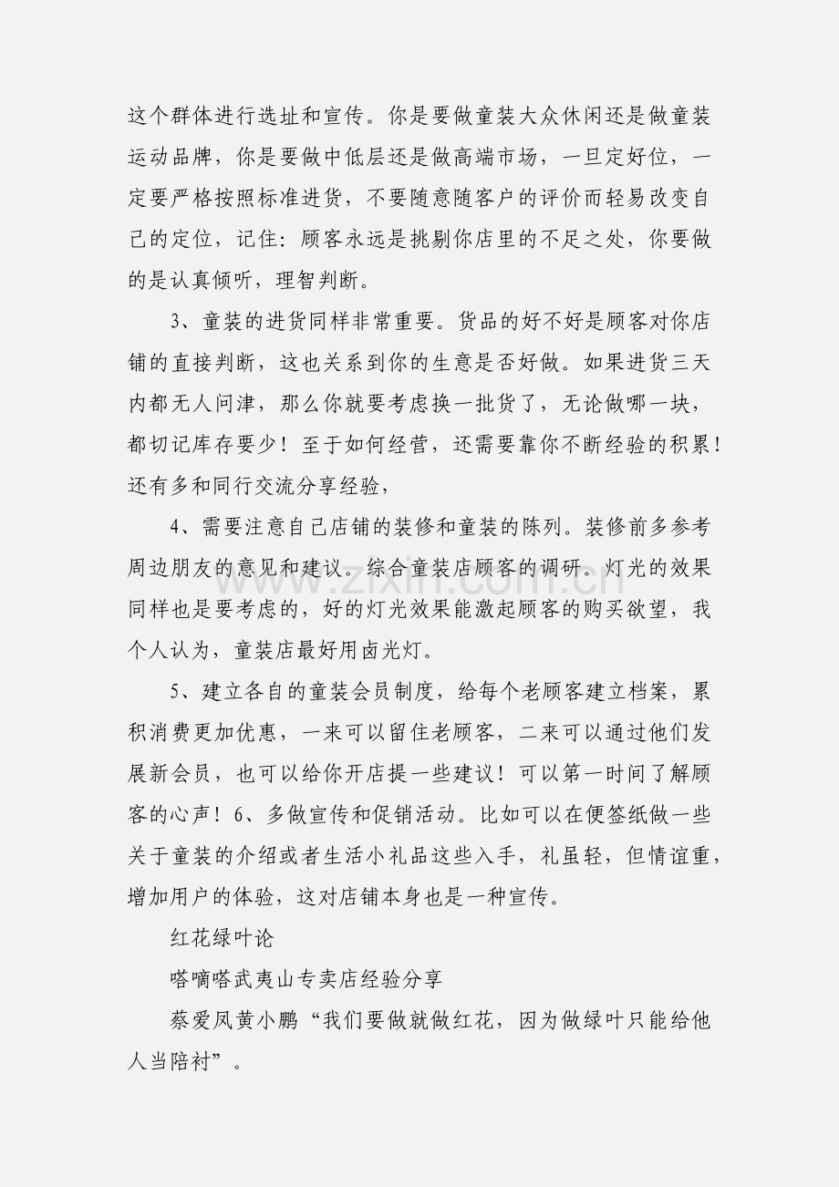 开童装加盟店的心得和经验分享.docx_第2页