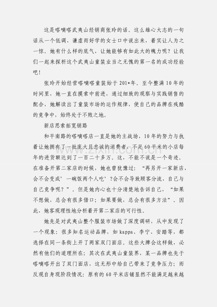 开童装加盟店的心得和经验分享.docx_第3页