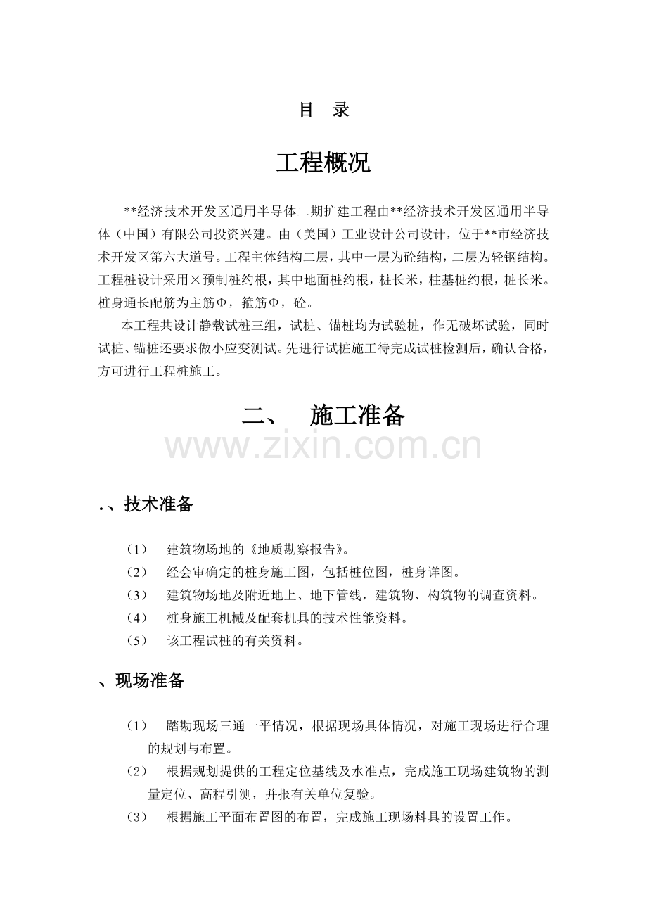 开发区厂房二期扩建工程桩基施工组织设计方案.docx_第1页