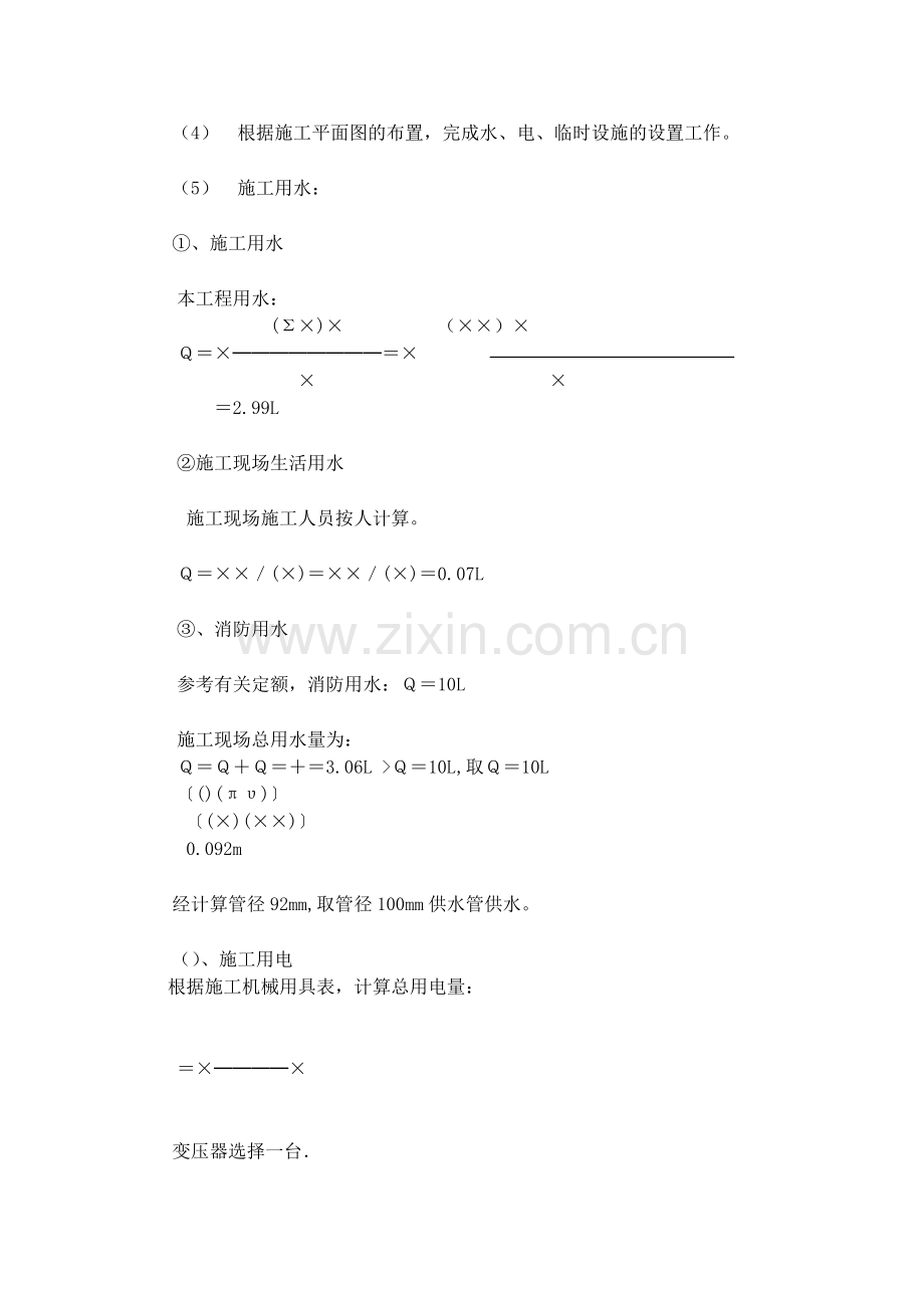 开发区厂房二期扩建工程桩基施工组织设计方案.docx_第2页