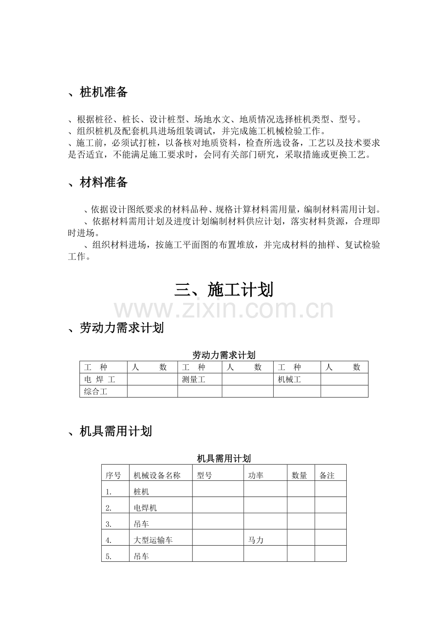 开发区厂房二期扩建工程桩基施工组织设计方案.docx_第3页