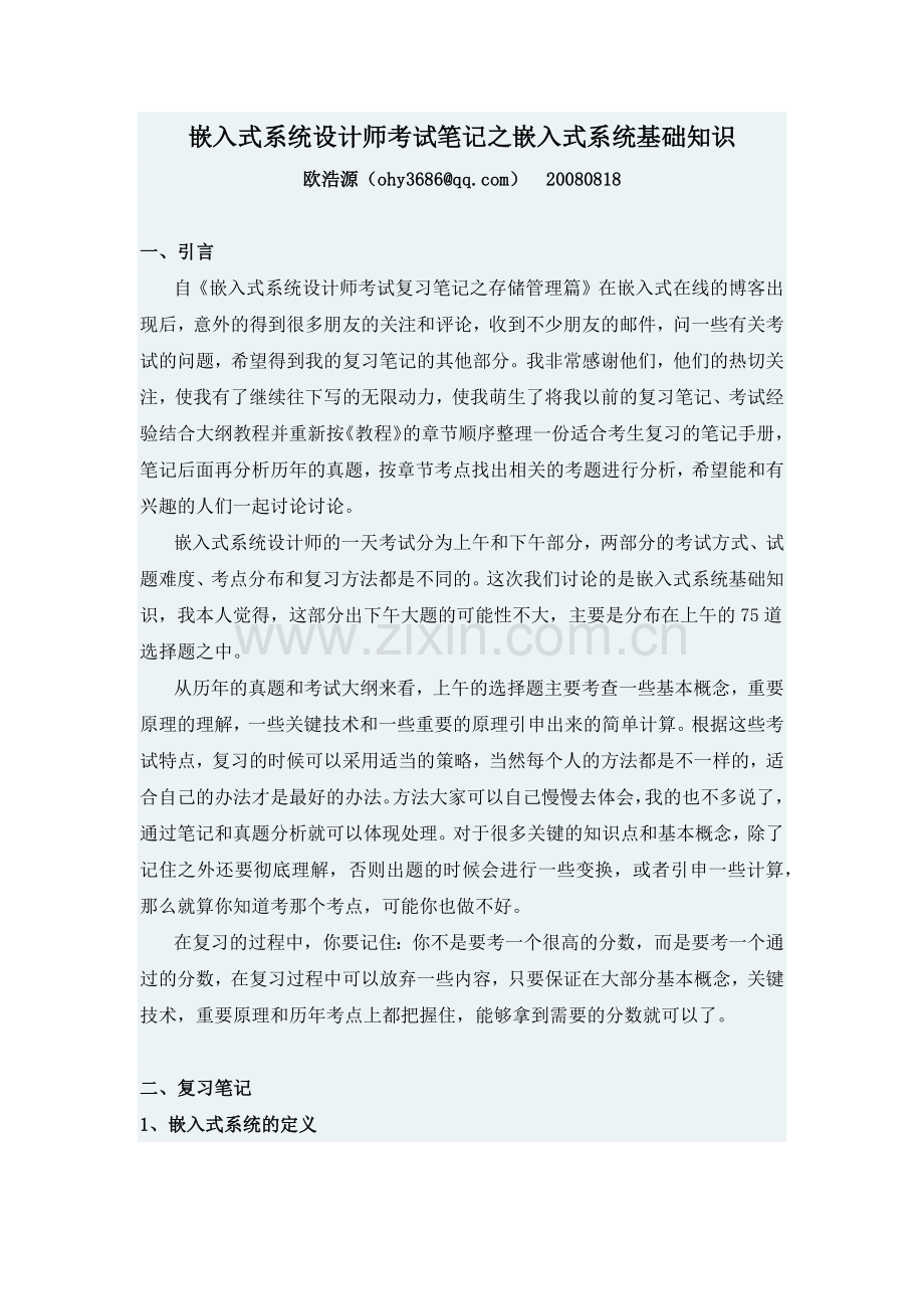 嵌入式系统工程师考试笔记.docx_第1页