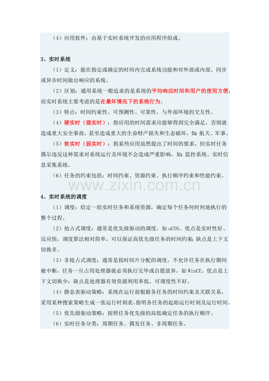 嵌入式系统工程师考试笔记.docx_第3页