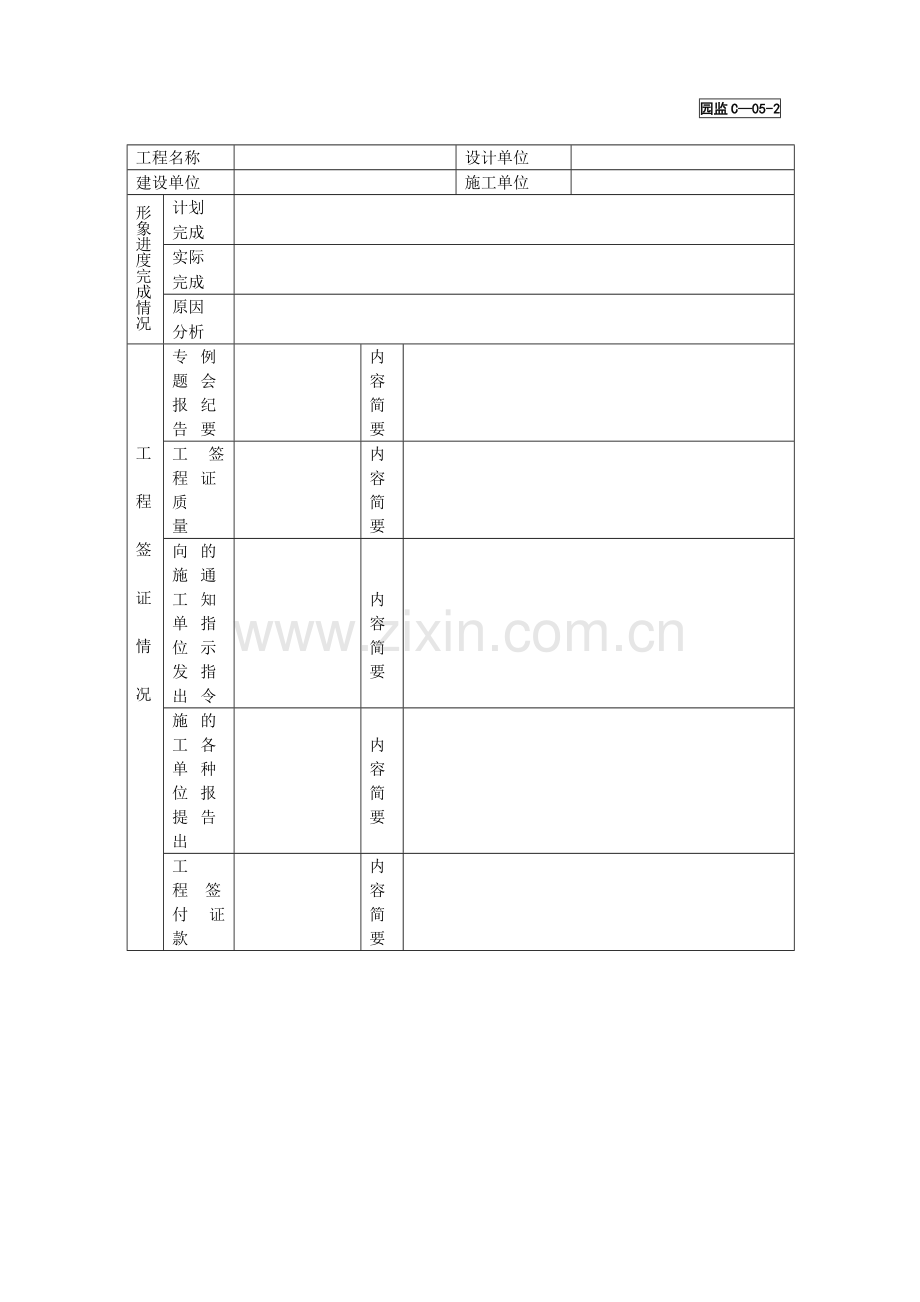 园林质监站园林绿化工程竣工成套资料表格.docx_第3页