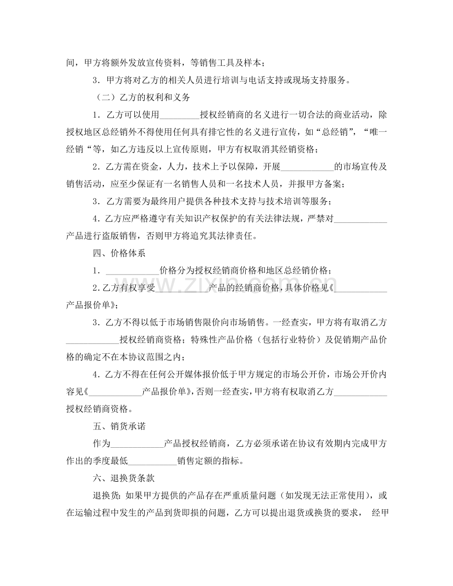 授权经销协议书范本 .doc_第2页