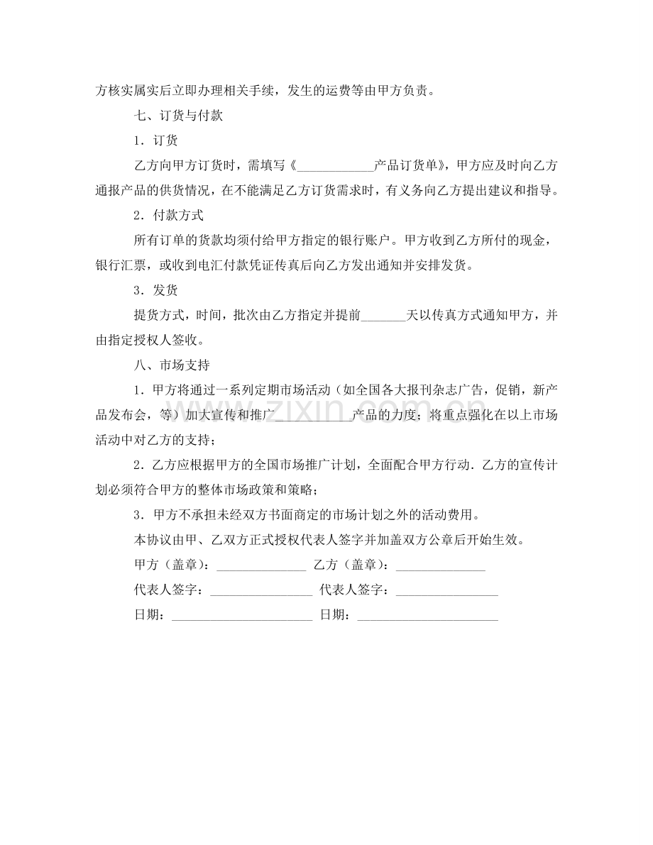 授权经销协议书范本 .doc_第3页