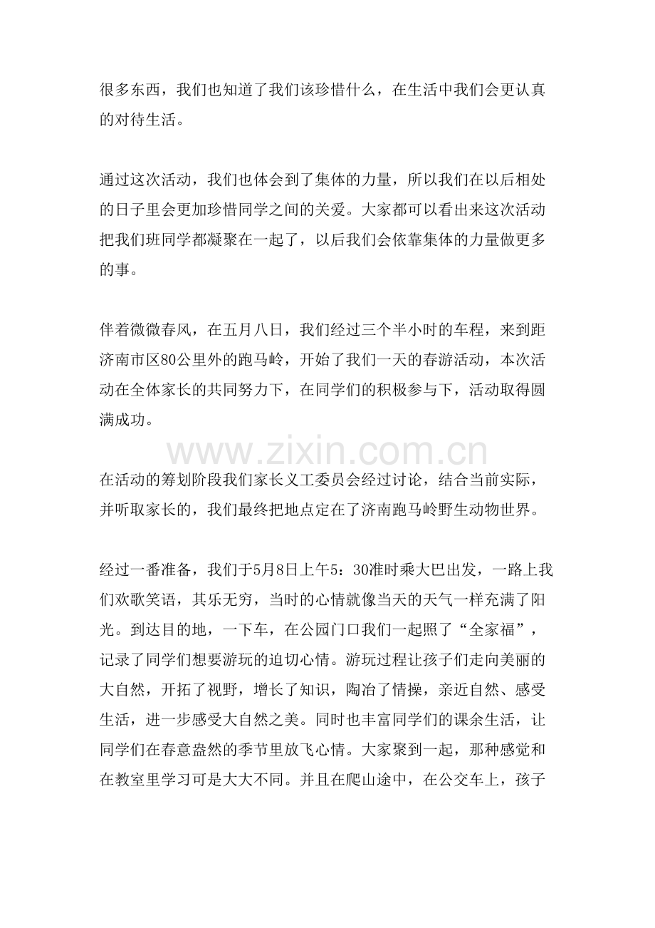 春游活动方案总结.doc_第2页