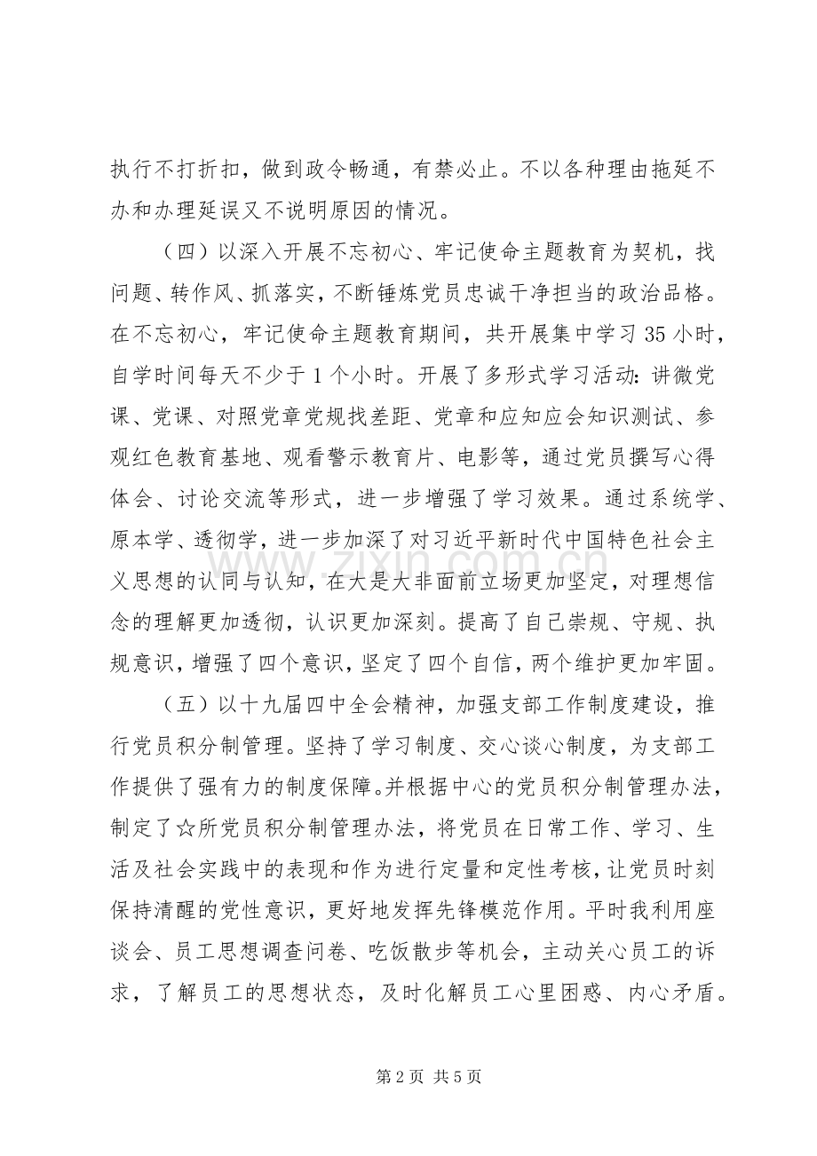 党支部书记年度抓党建工作述职报告.docx_第2页