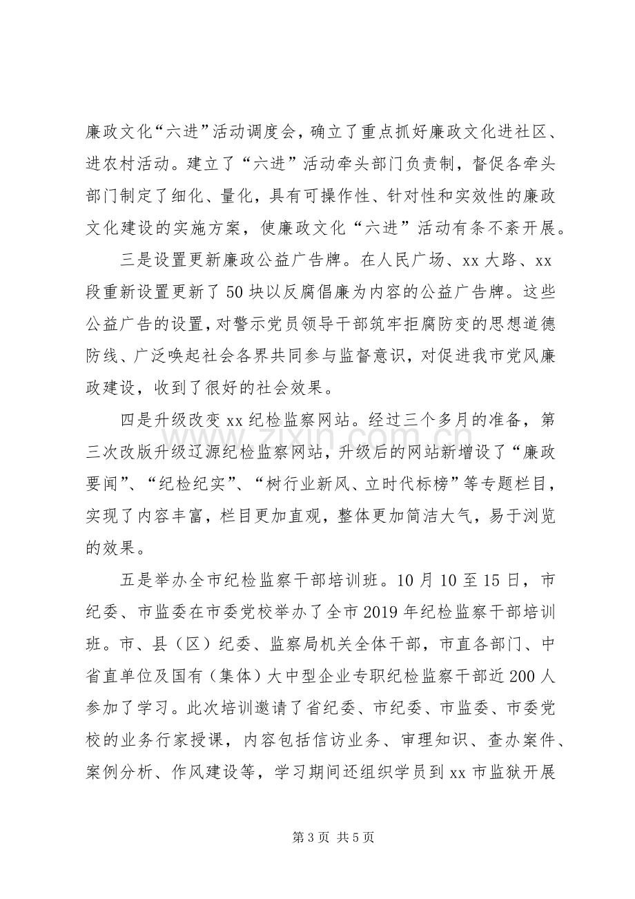 市纪委副书记XX年度述职述廉工作报告.docx_第3页