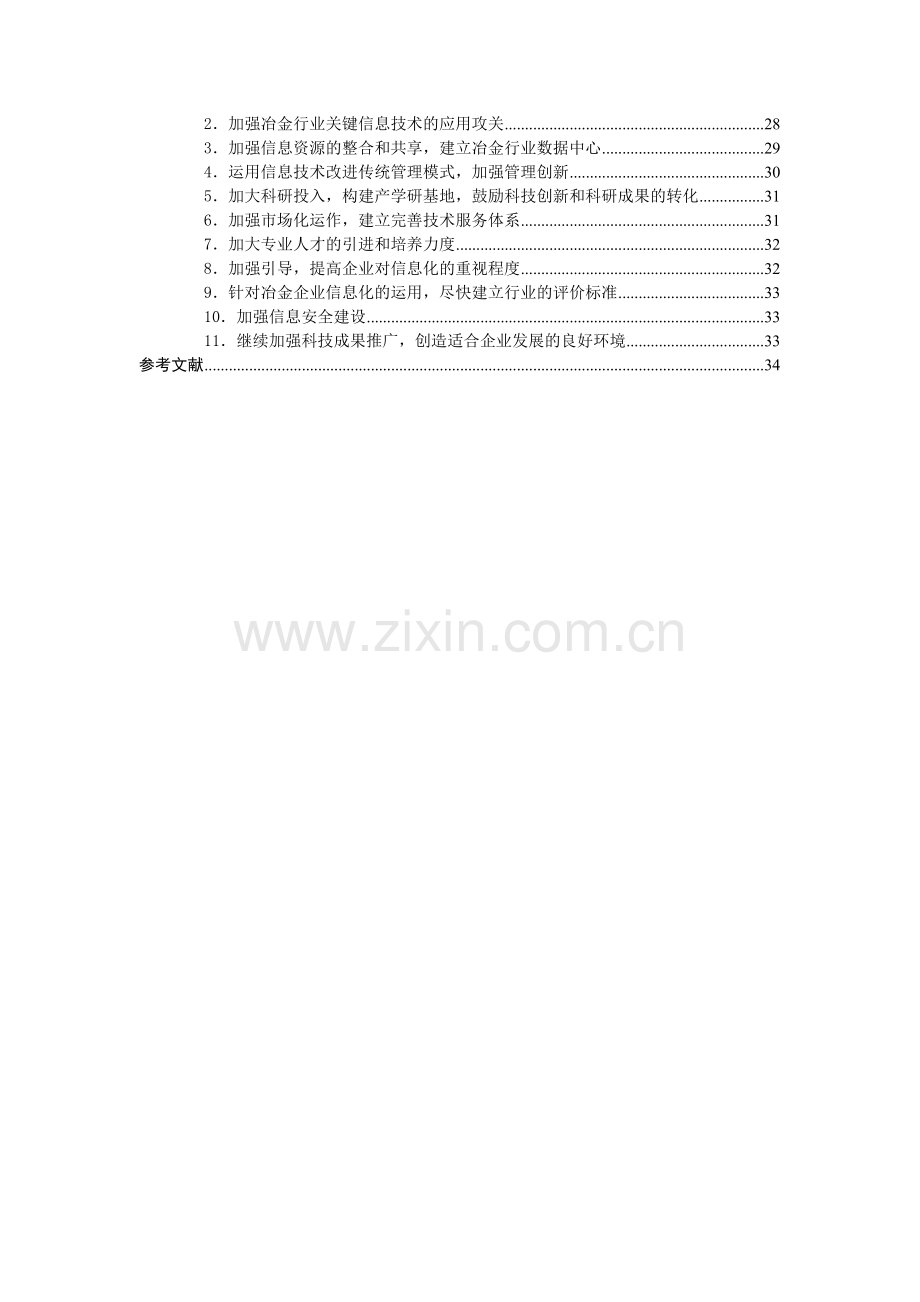 山东省冶金行业.docx_第3页