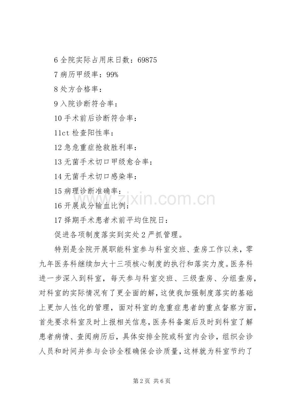 医院医务科述职述廉小结.docx_第2页