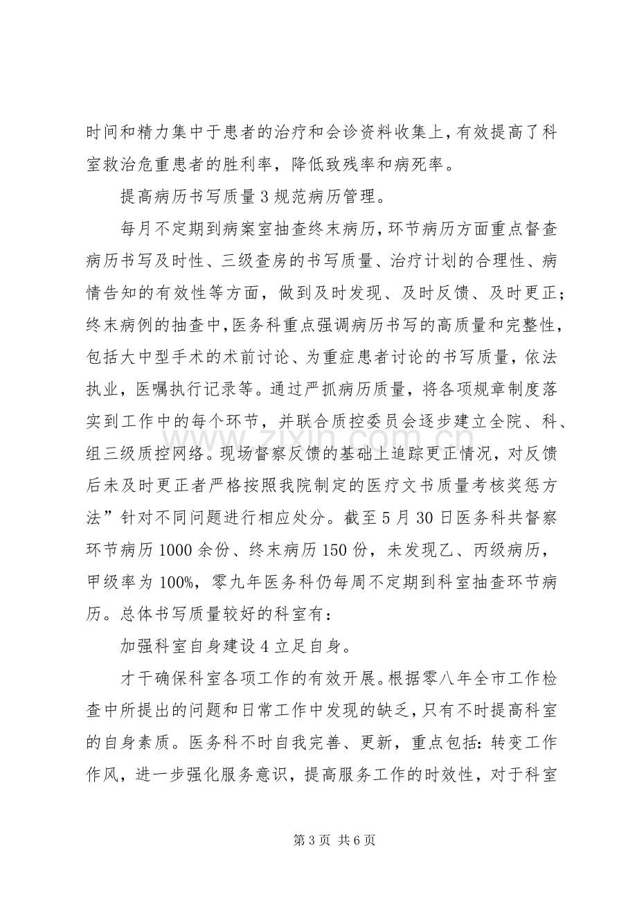 医院医务科述职述廉小结.docx_第3页