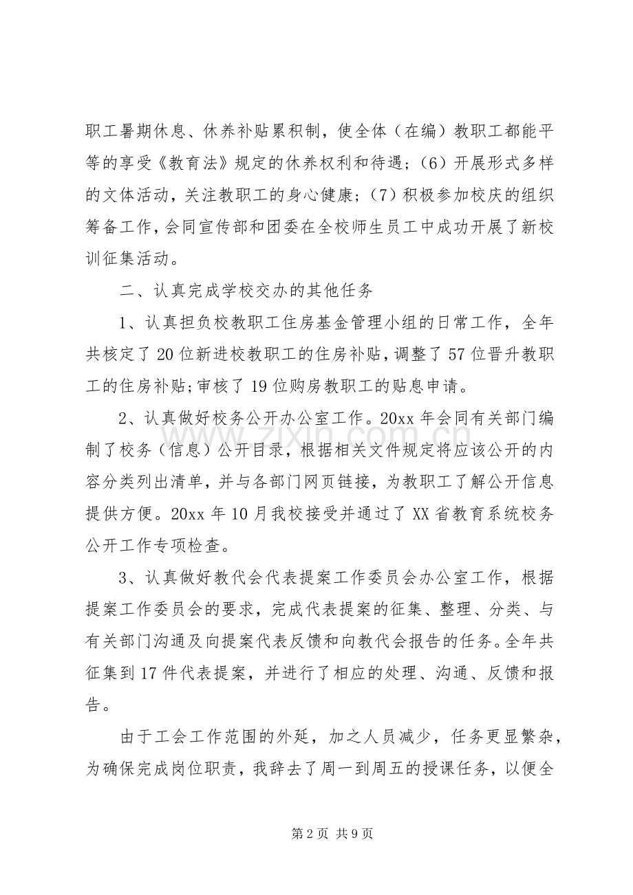 20XX年工会主席述职报告.docx_第2页