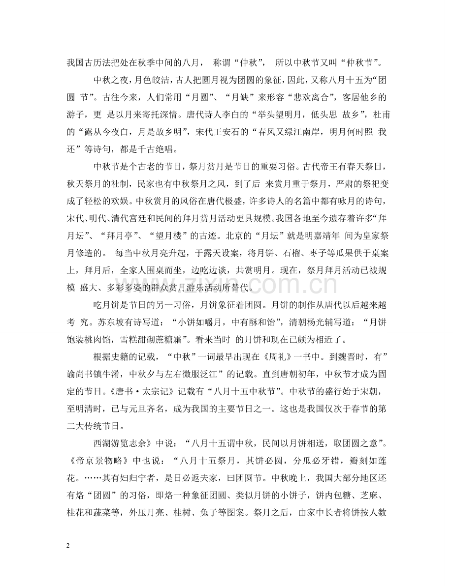 有关中秋节的日记400字 .doc_第2页