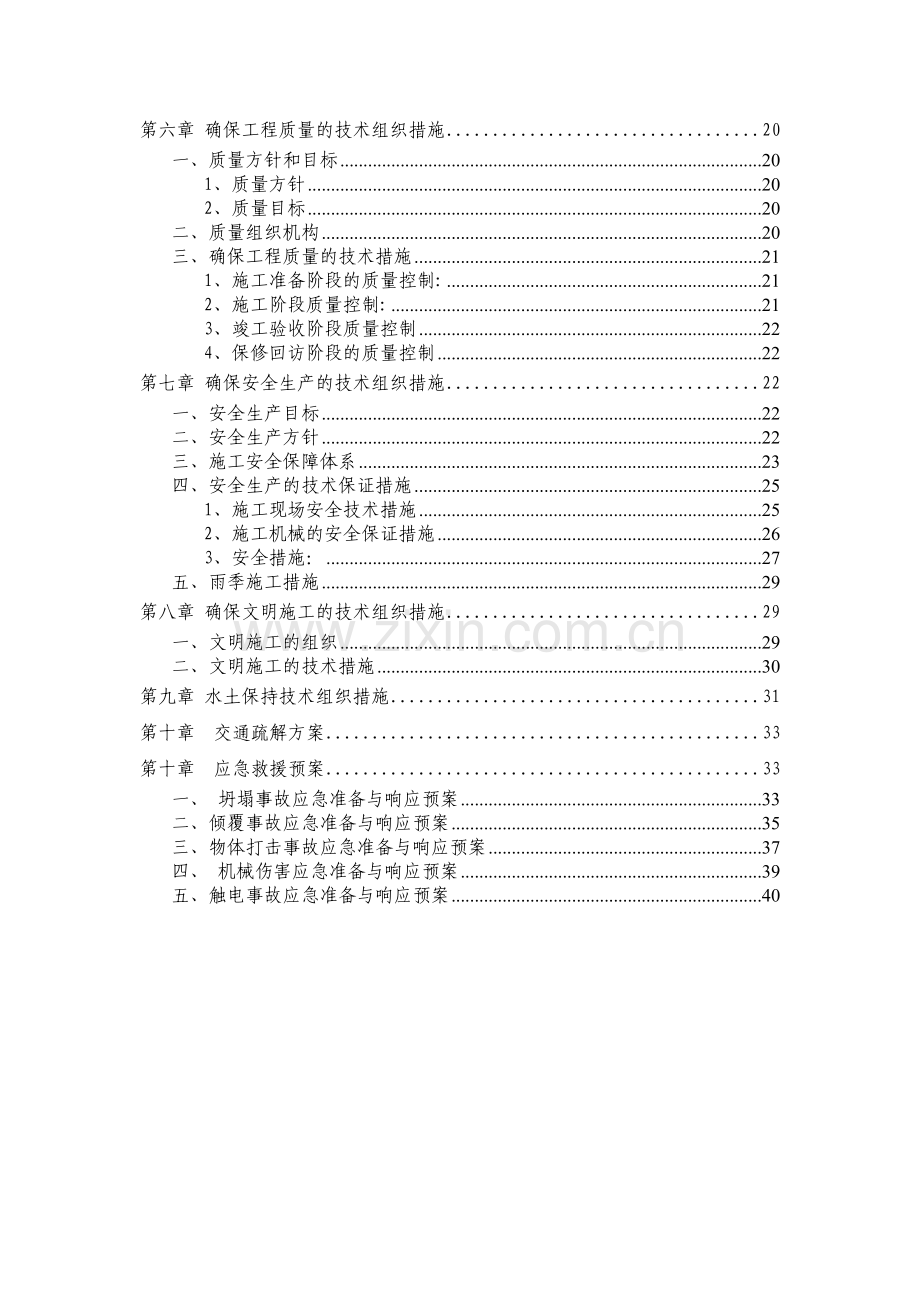 护壁井施工方案(49页).doc_第2页