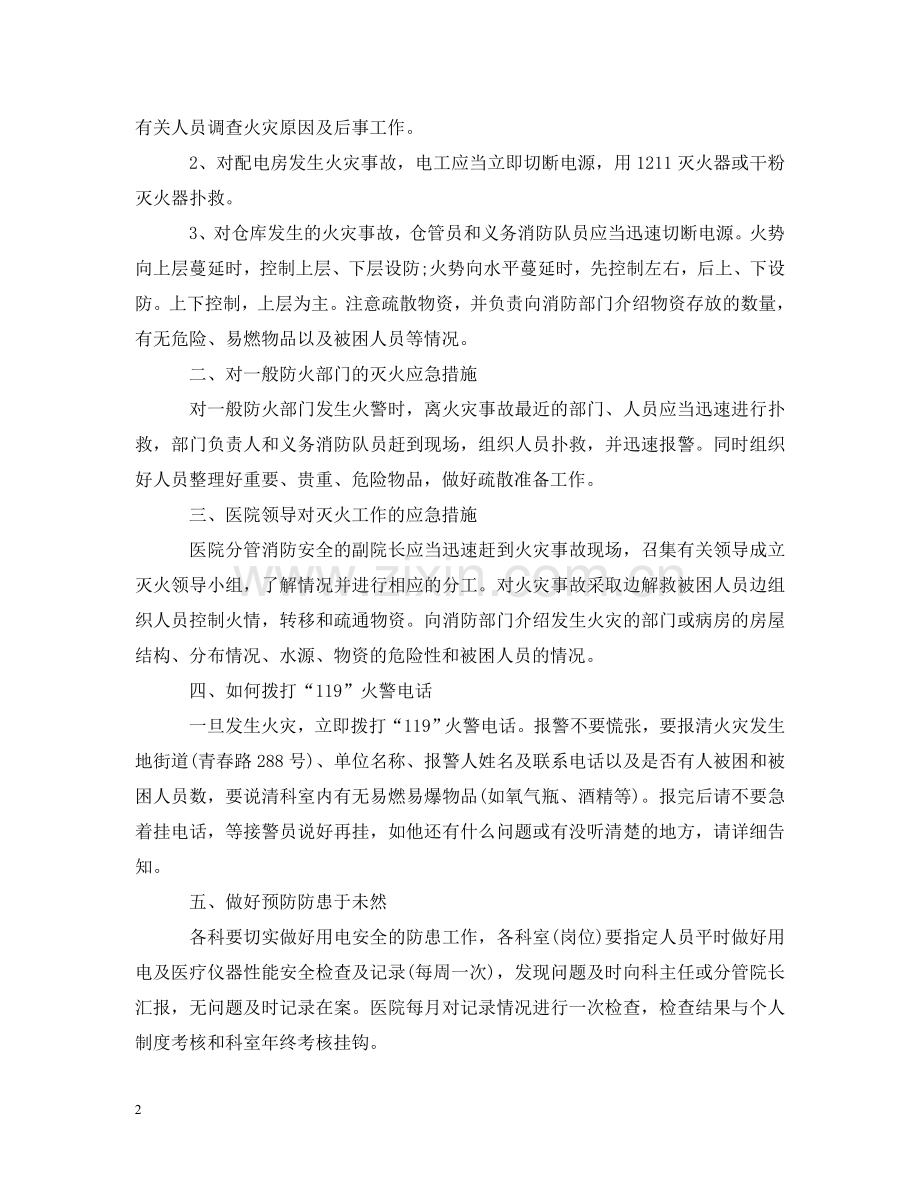 消防火停应急预案 .doc_第2页