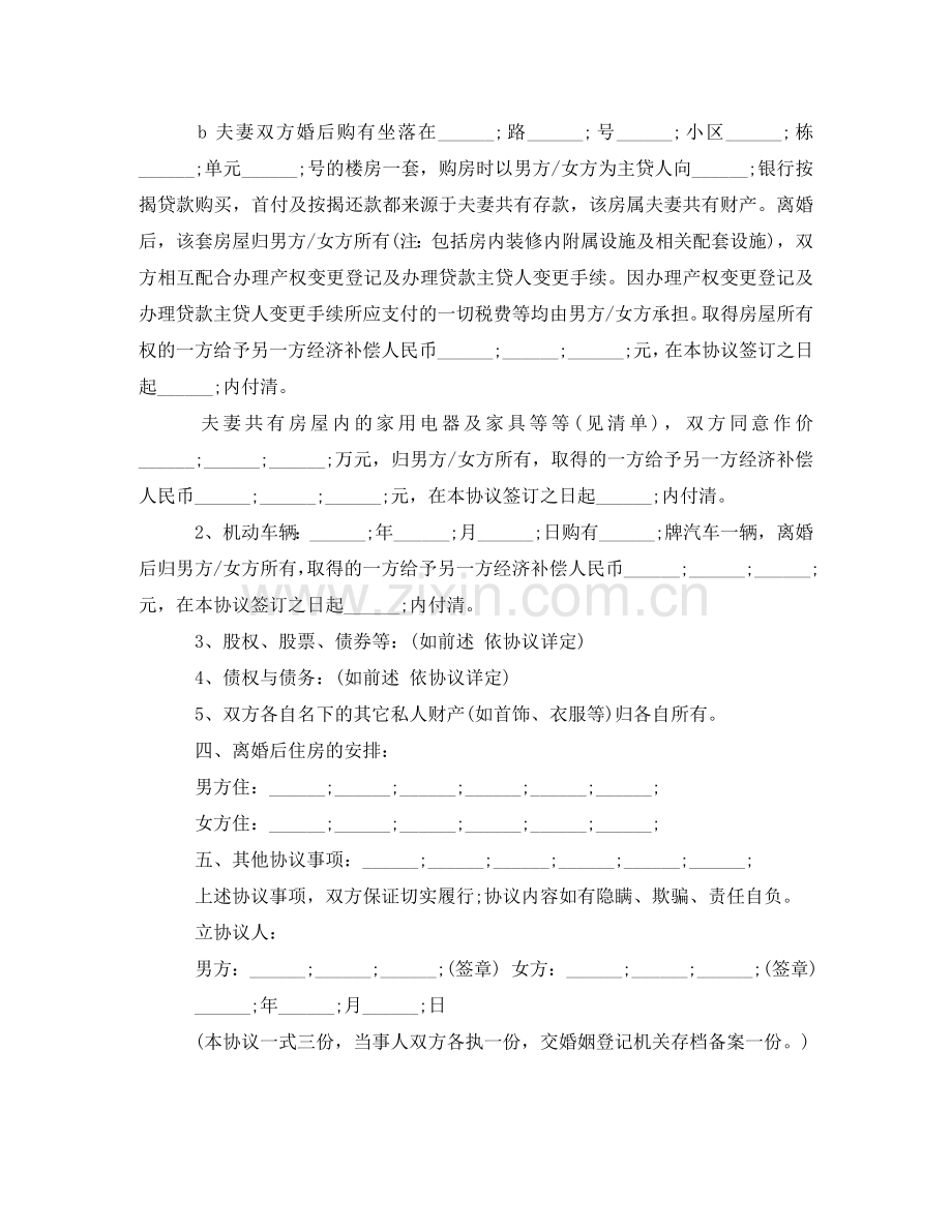 山西离婚协议书范本 .doc_第3页