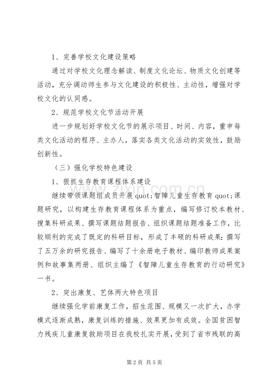 校长年度个人述职报告范文.docx_第2页