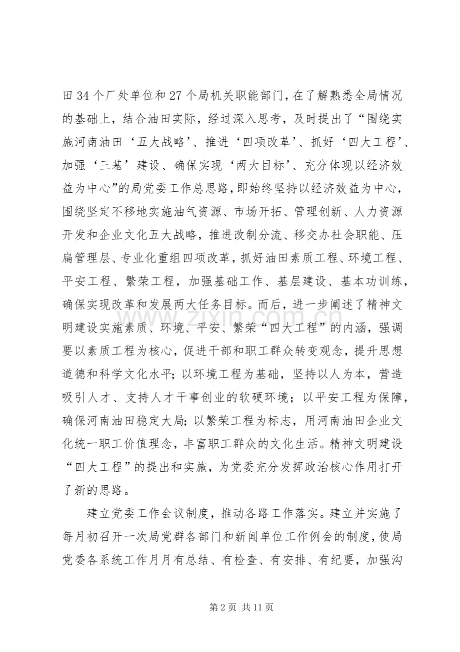 党委书记述职工作报告.docx_第2页