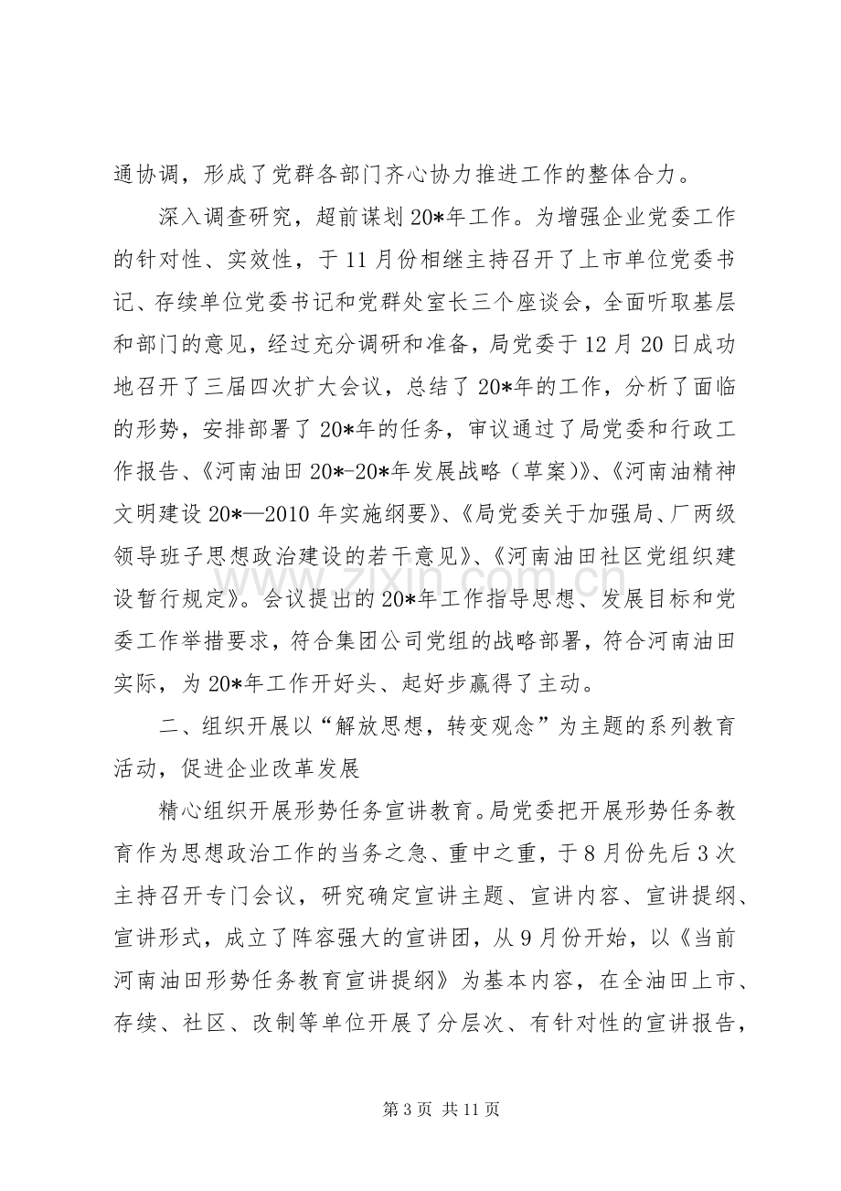 党委书记述职工作报告.docx_第3页