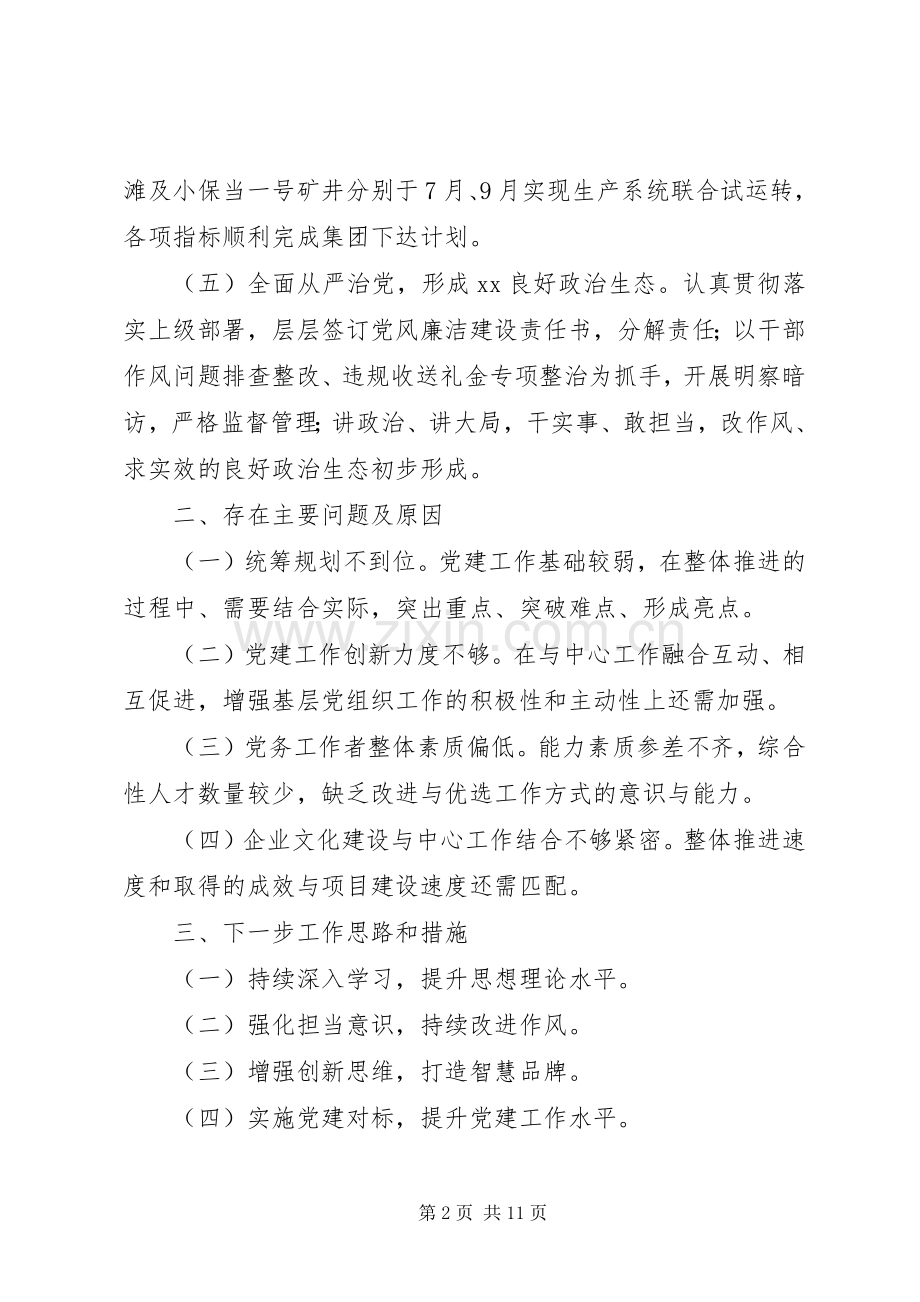 党委书记抓党建工作述职述廉报告.docx_第2页