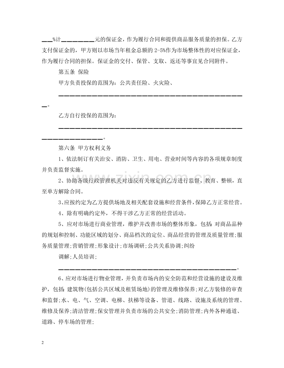 演出场地租赁合同示范文本 .doc_第2页