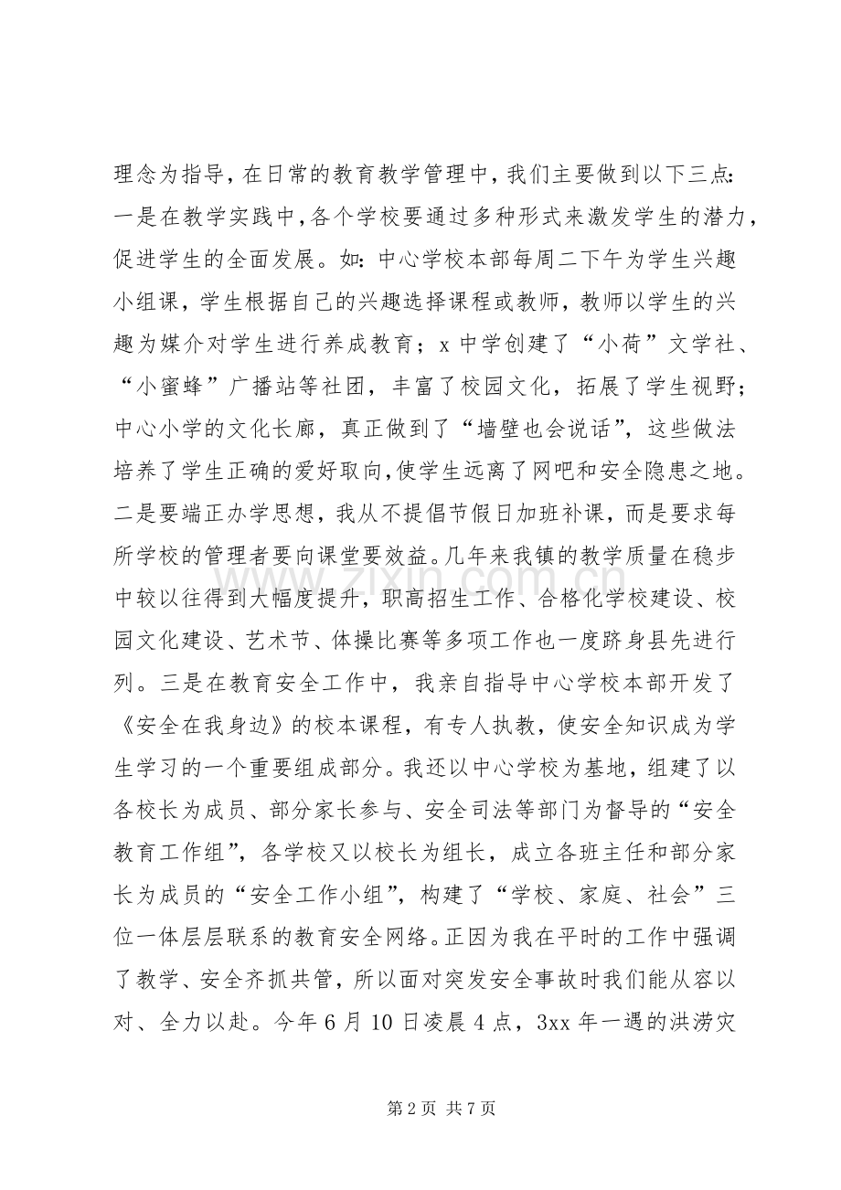 校长任职工作述职报告.docx_第2页