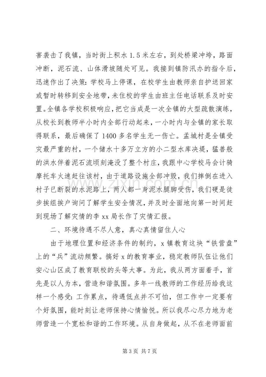 校长任职工作述职报告.docx_第3页