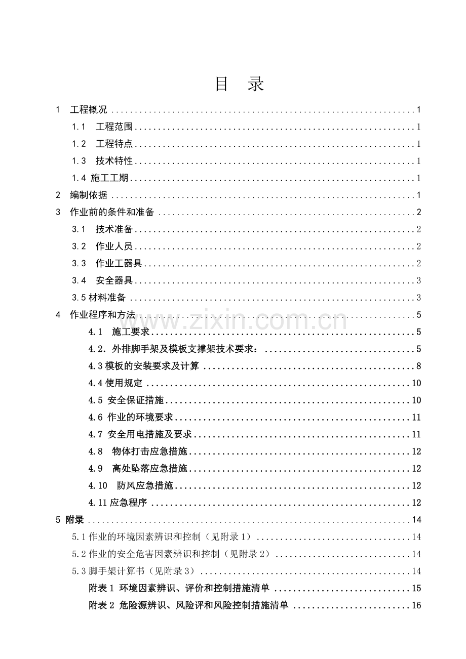 循环浆泵房高大模板安全专项施工方案.docx_第2页