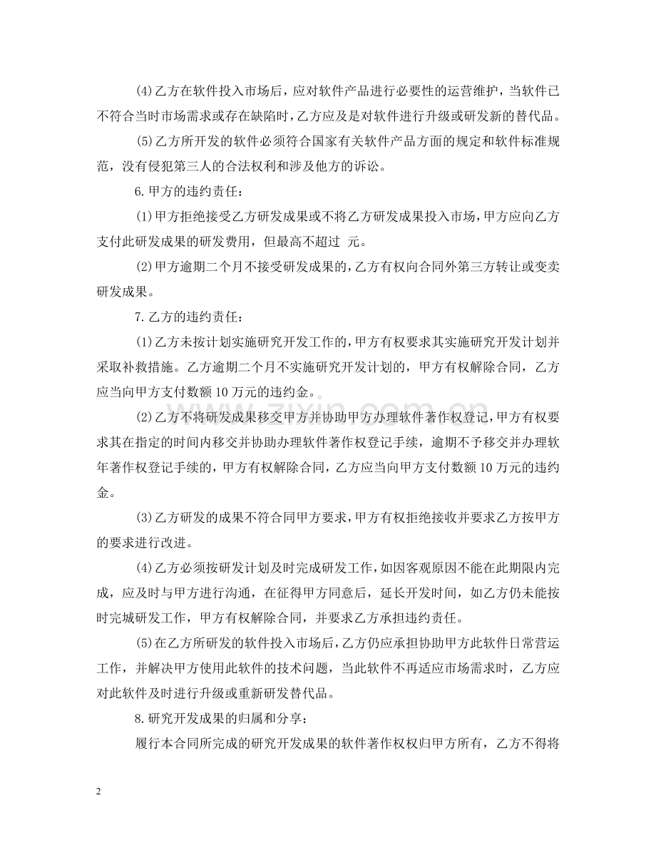 软件委托开发合同样式 .doc_第2页