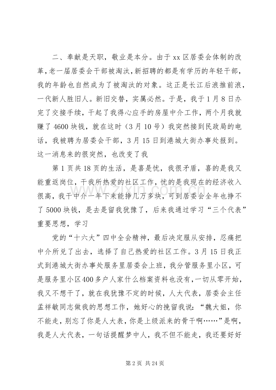 居委会主任述职报告与居委会党支部书记述职报告.docx_第2页