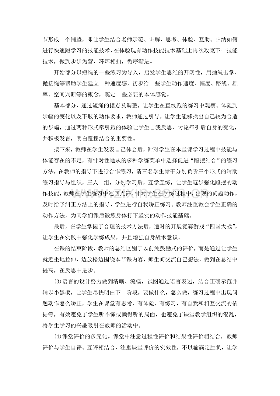 C10初中体育与健康单元上课实践示例：《30米快速跑》2案例解析5《30米快速跑》说课稿.doc_第3页