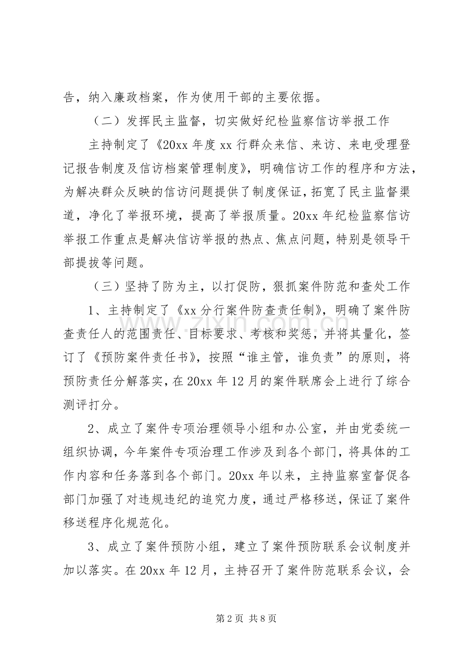 银行监察室主任年度述职报告.docx_第2页