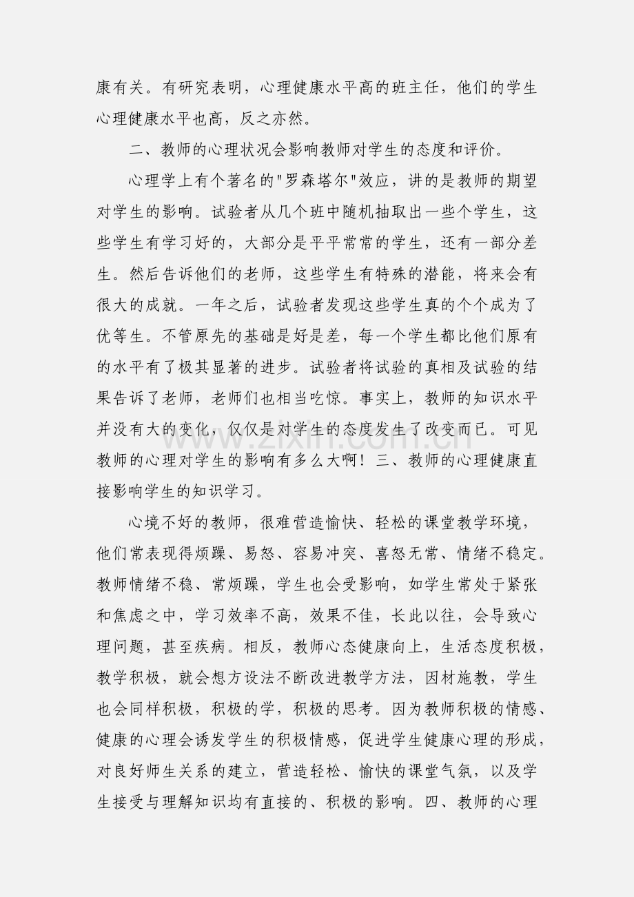 教师心理健康教育心得体会.docx_第2页