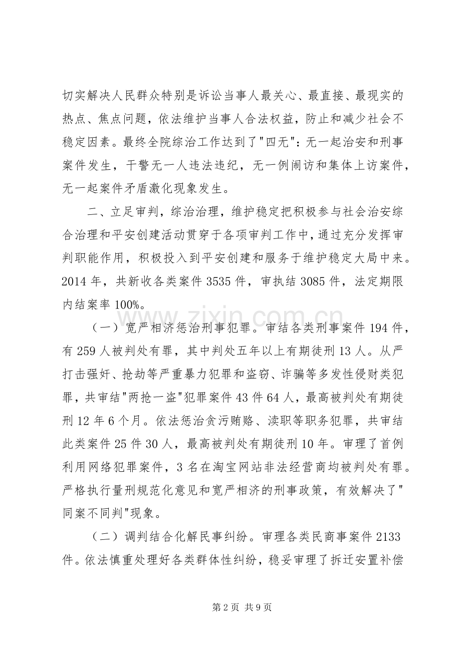 区法院综治工作述职报告.docx_第2页