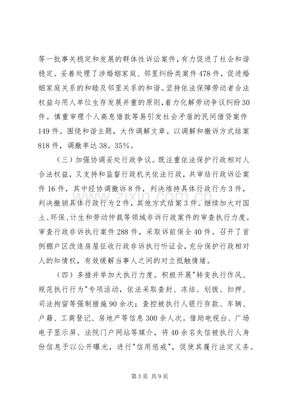 区法院综治工作述职报告.docx_第3页