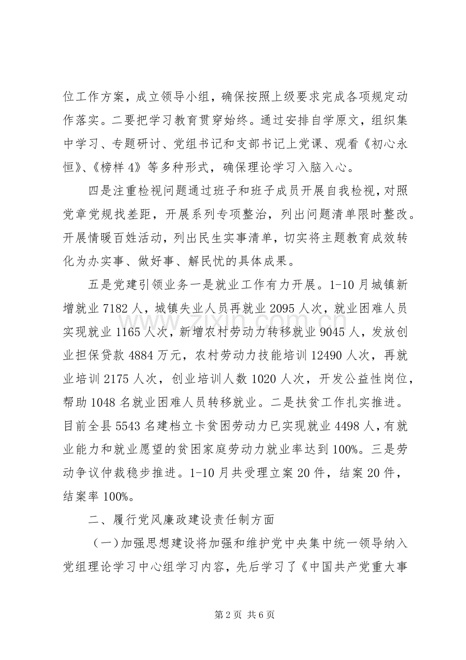 XX年党建工作责任制述职报告.docx_第2页