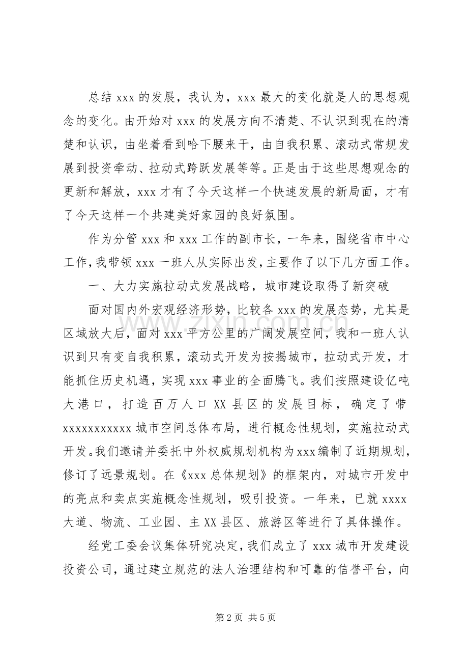 20XX年终市长个人述职述廉报告范文.docx_第2页