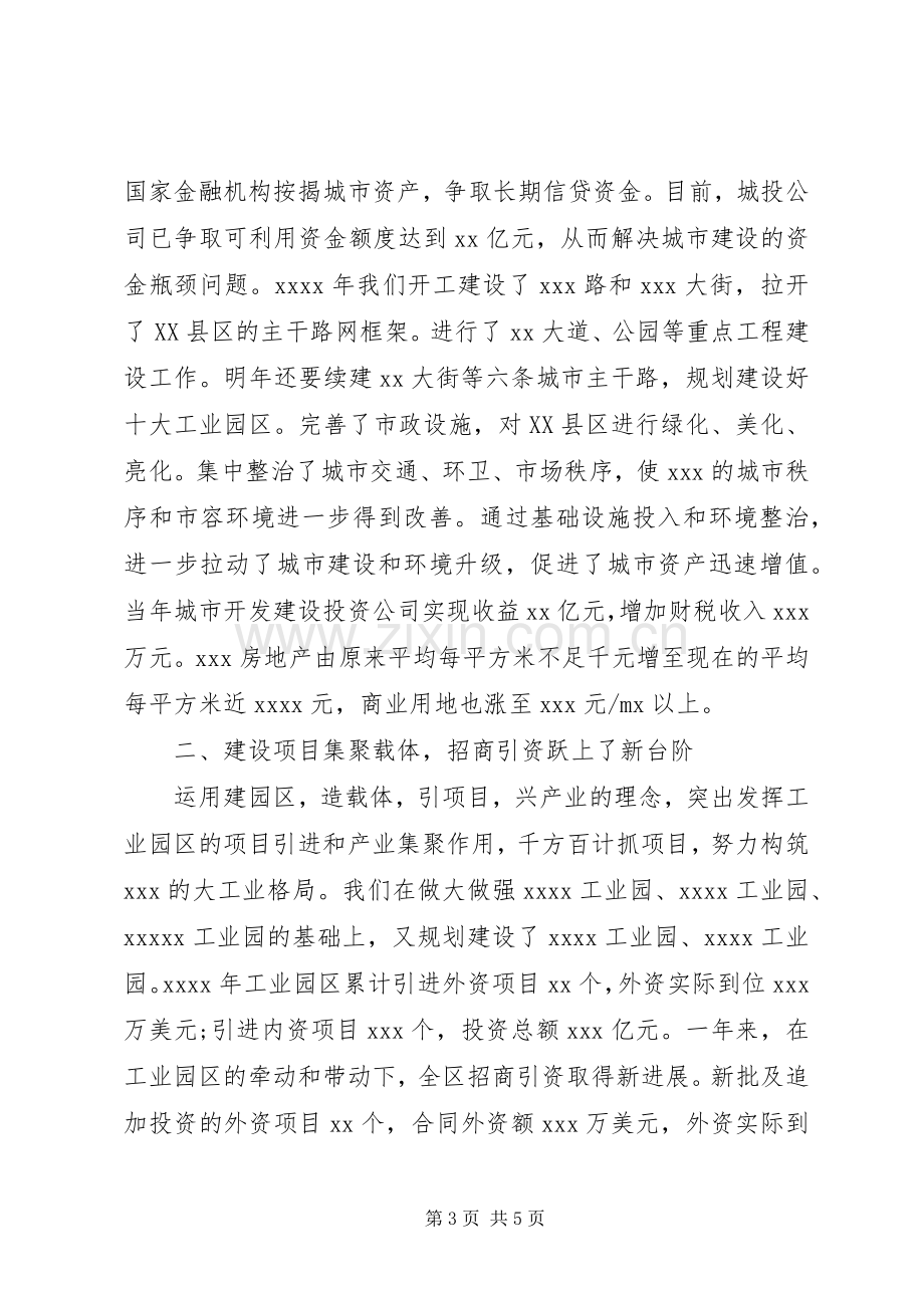 20XX年终市长个人述职述廉报告范文.docx_第3页